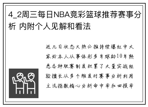 4_2周三每日NBA竞彩篮球推荐赛事分析 内附个人见解和看法