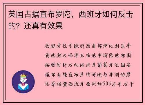 英国占据直布罗陀，西班牙如何反击的？还真有效果