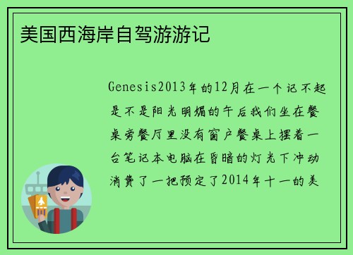 美国西海岸自驾游游记